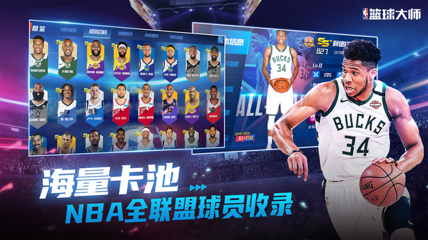 NBA篮球大师-巨星王朝游戏截图3