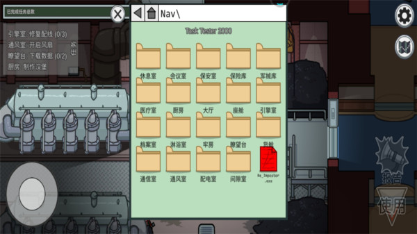 在我们当中游戏截图3