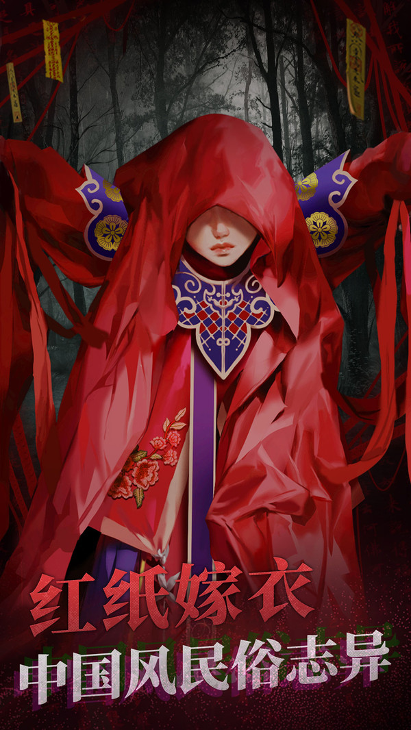 纸嫁衣2奘铃村游戏截图1