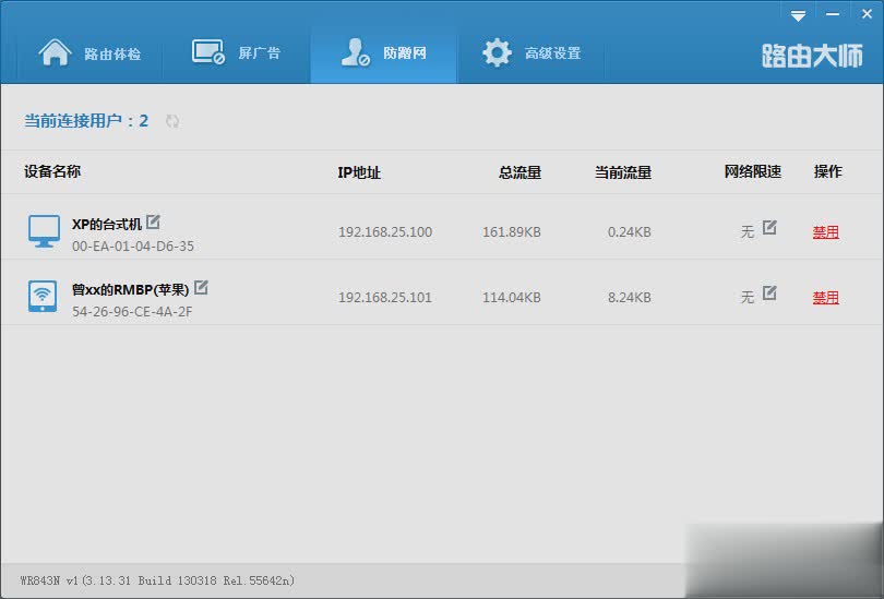 路由卫士下载软件截图3