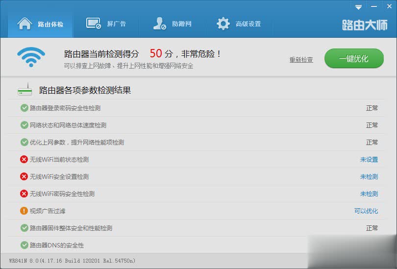路由卫士下载软件截图1