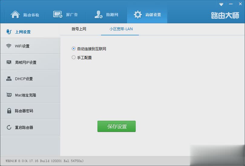 路由卫士下载软件截图4