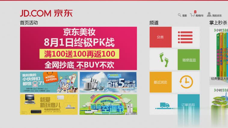 京东商城2018官方网站下载app软件截图1