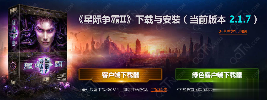 星际争霸2下载中文版游戏截图0