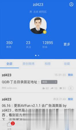 Weico 新浪微博客户端软件截图