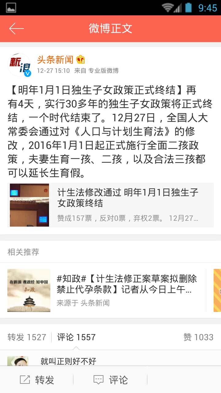 微博轻版官方下载app软件截图5