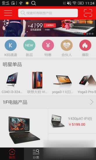 联想商城app官方下载软件截图5