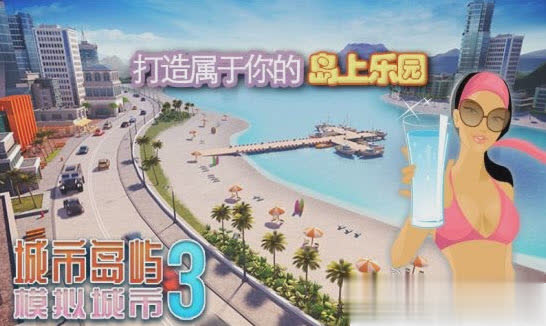 模拟城市3游戏截图4