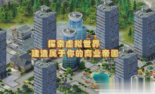 模拟城市3游戏截图3