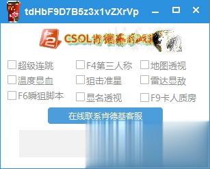 CSOL2肯德基VIP版软件截图1