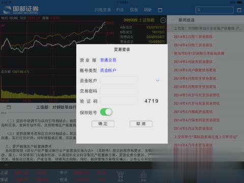 国都移动证券HD软件截图3