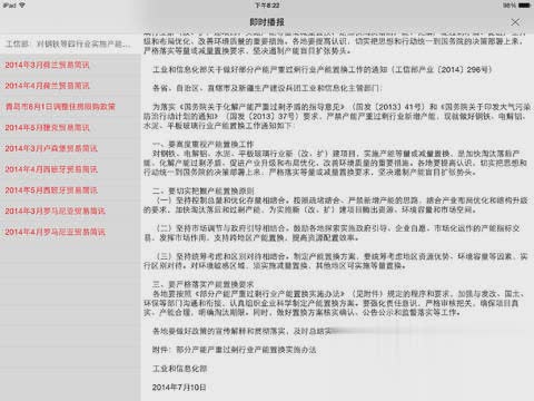 国都移动证券HD软件截图4