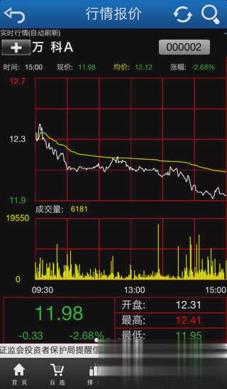 国都移动证券手机版下载软件截图3