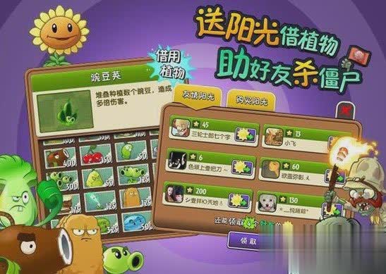 植物大战僵尸2破解版ipad版游戏截图4