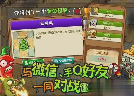 植物大战僵尸2破解版ipad版游戏截图3