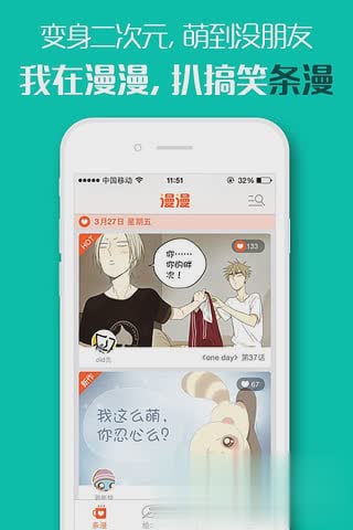 漫漫手机版下载app软件截图1