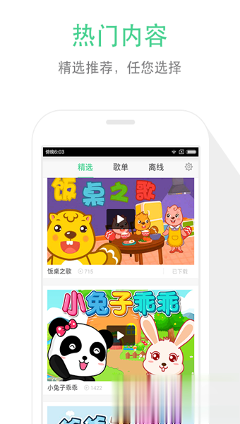 儿歌点点下载游戏截图3