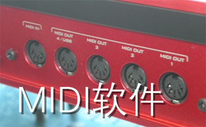 MIDI软件