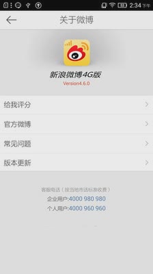 新浪微博4g版客户端IOS版下载软件截图4