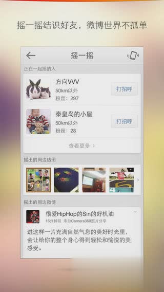 新浪微博4g版客户端IOS版下载软件截图2