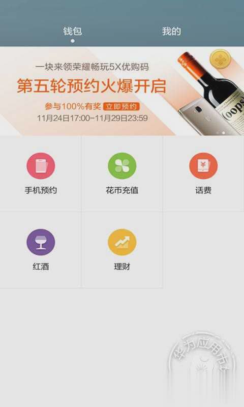 华为钱包下载游戏截图2