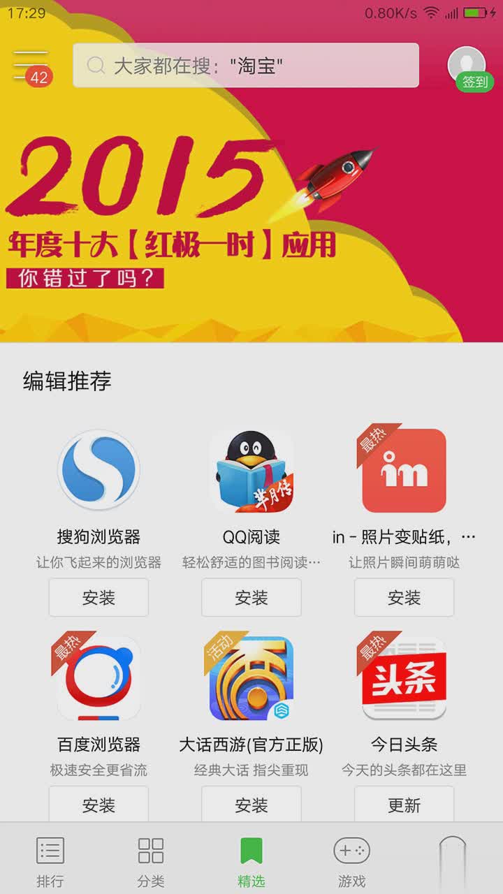 联想软件商店软件截图3