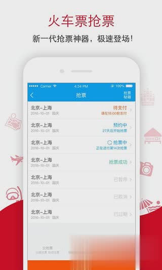 飞猪旅行送票上门版(原阿里旅行)app软件截图1