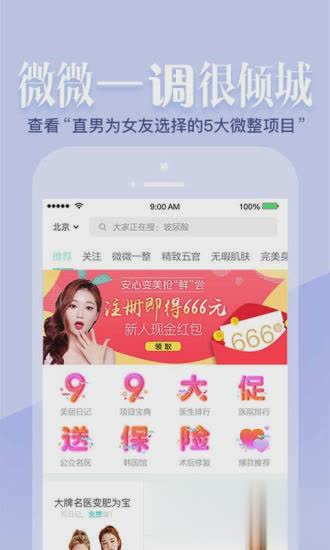 新氧美容APP官方下载软件截图5