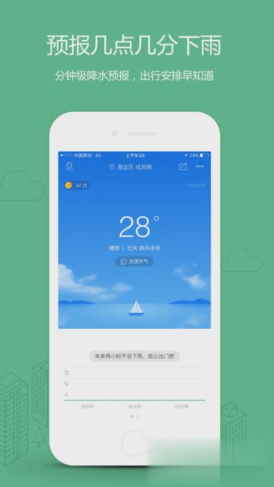 彩云天气pro版下载app软件截图1