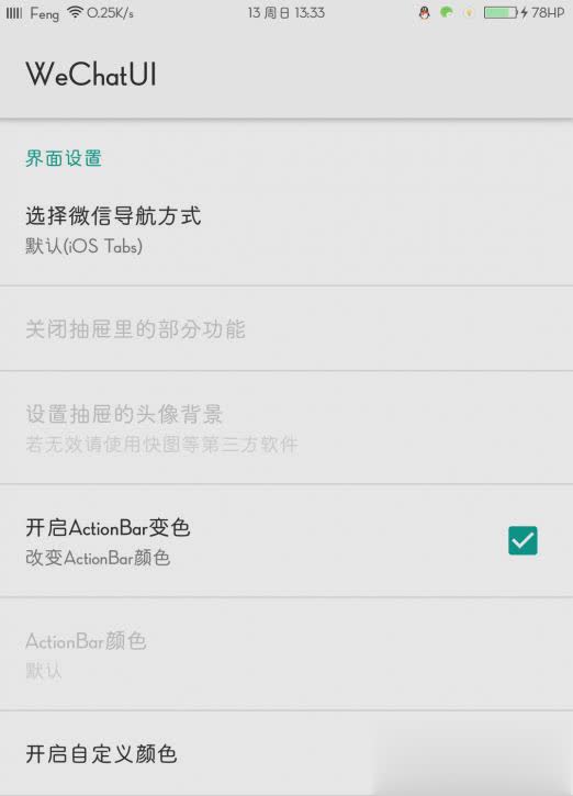 WechatUI微信美化插件下载app软件截图1
