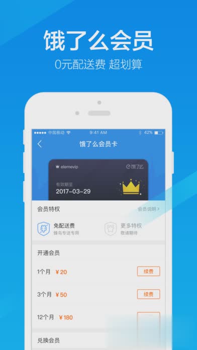 饿了么2018官方版下载软件截图4