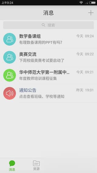 武汉教育云App下载软件截图3