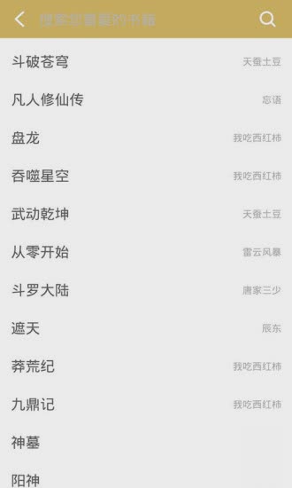 老子搜书app软件截图4