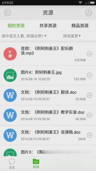 武汉教育云App下载软件截图2