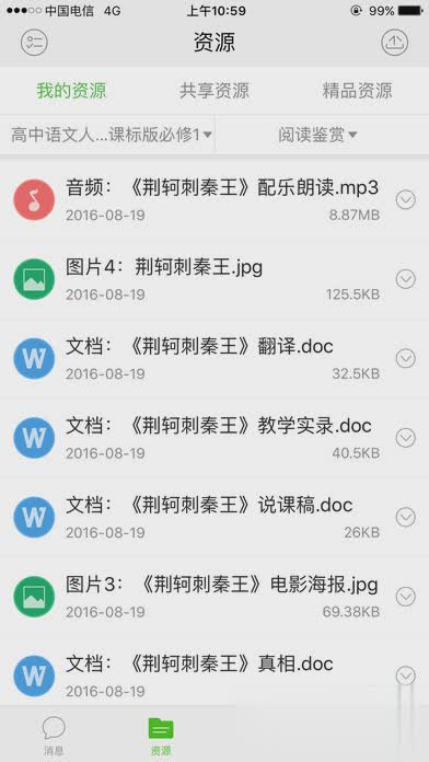 武汉教育云家校帮iOS版下载软件截图2