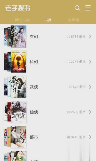 老子搜书app软件截图3