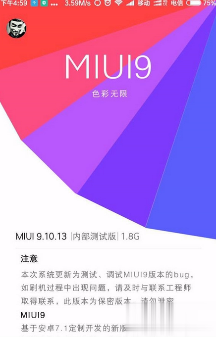 MIUI9稳定版官方刷机包下载软件截图1