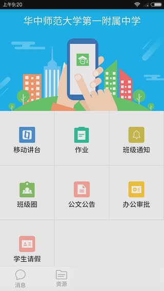 武汉教育云App下载app软件截图1