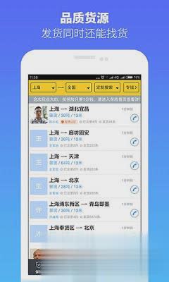 货车帮货主ios版下载软件截图3