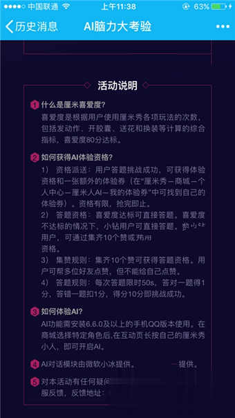 厘米人AI手机版下载软件截图3