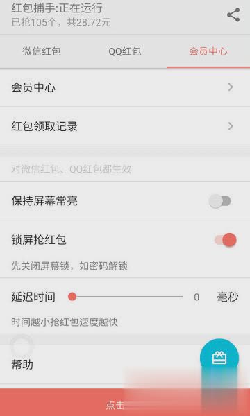 红包捕手会员版下载软件截图2