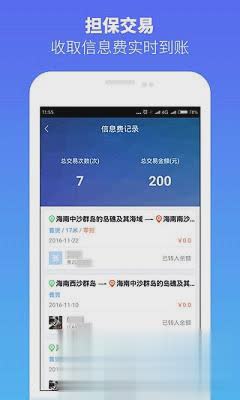 货车帮货主ios版下载软件截图2