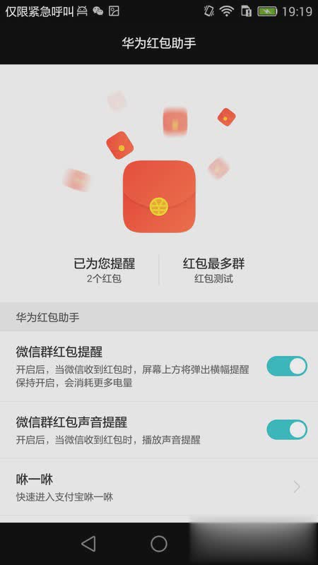 华为红包助手软件截图3