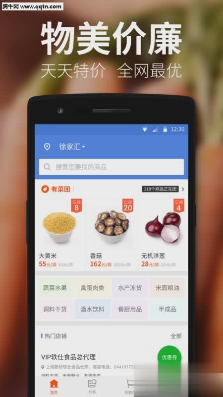 有菜APP(食材购物平台)官方下载软件截图4