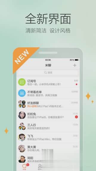 米聊2016手机版iPhone下载软件截图3