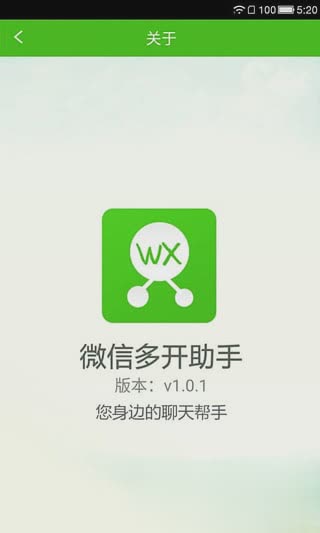 小杯子微信分身版安卓下载app软件截图0