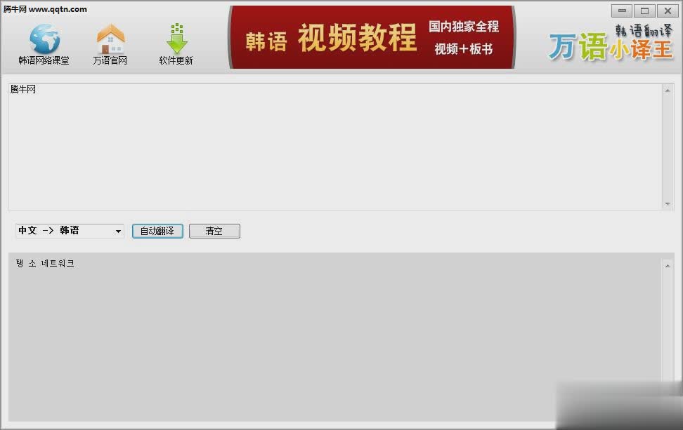 万能韩语翻译器软件截图1