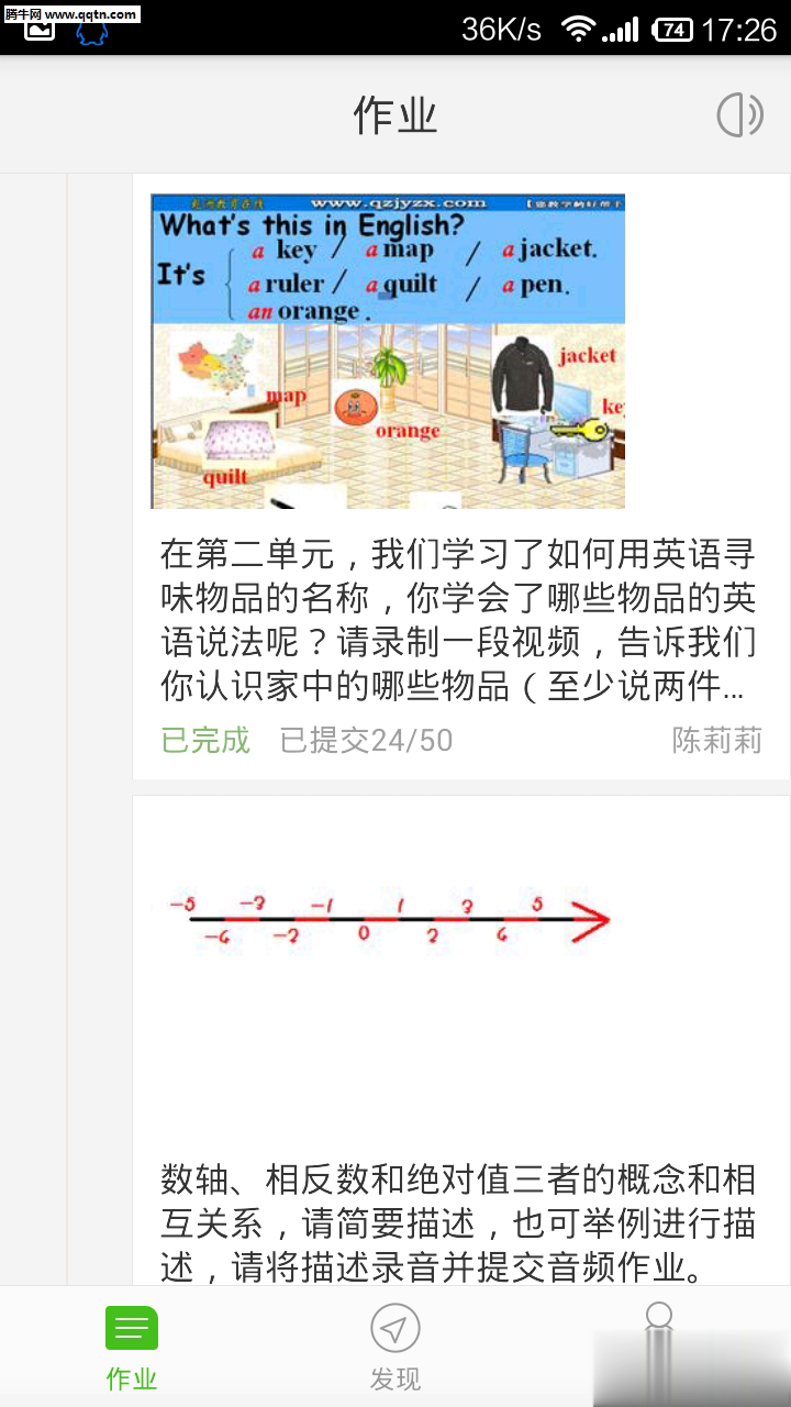 家校帮app下载软件截图3