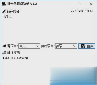报告兵翻译助手软件截图1