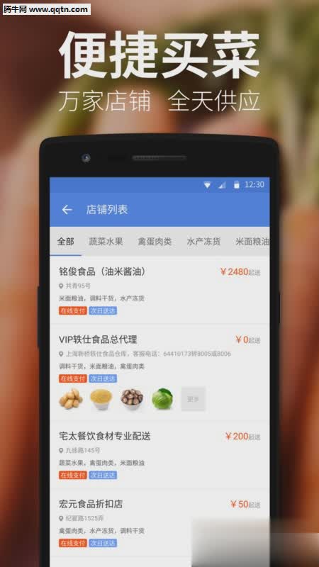 有菜APP(食材购物平台)官方下载软件截图3